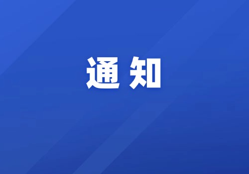 交通运输部关于贯彻实施《城市公共交通条例》的通知